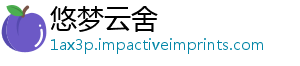 悠梦云舍	